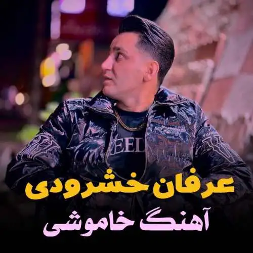 خاموشی